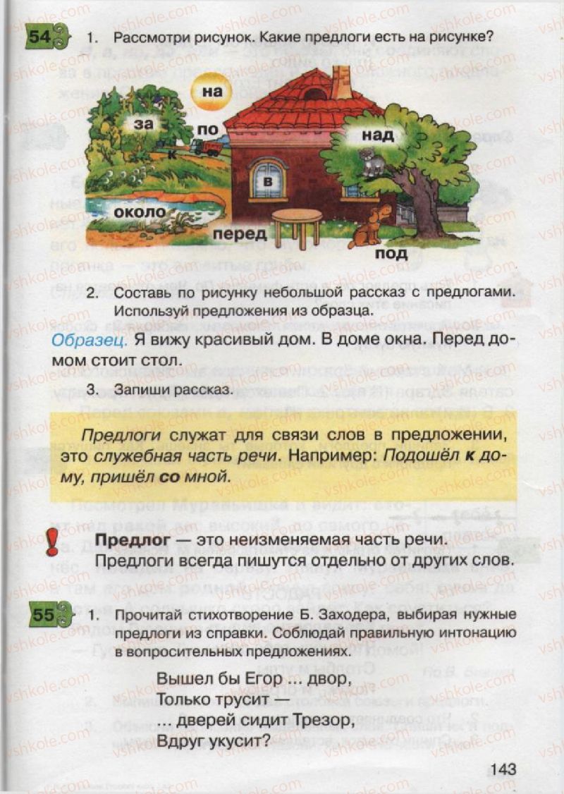 Страница 143 | Підручник Русский язык 2 клас А.Н. Рудяков, И.Л. Челышева 2012