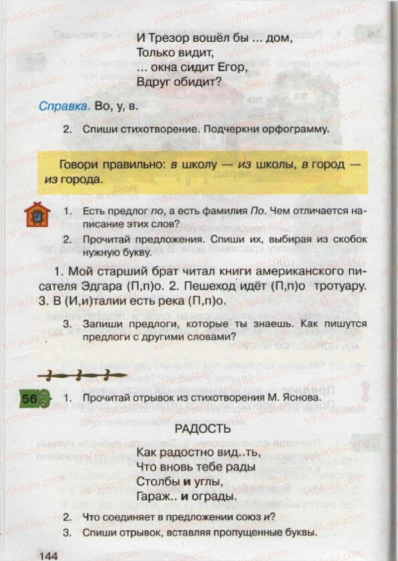 Страница 144 | Підручник Русский язык 2 клас А.Н. Рудяков, И.Л. Челышева 2012
