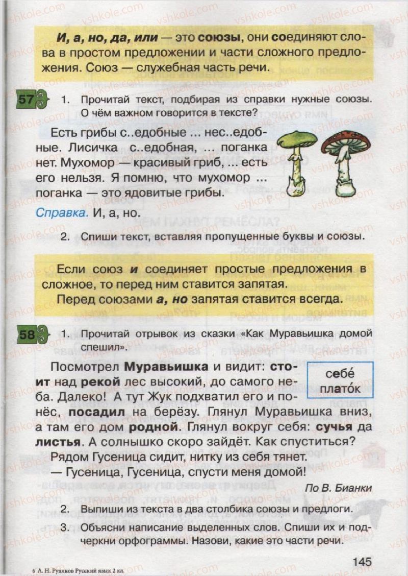 Страница 145 | Підручник Русский язык 2 клас А.Н. Рудяков, И.Л. Челышева 2012