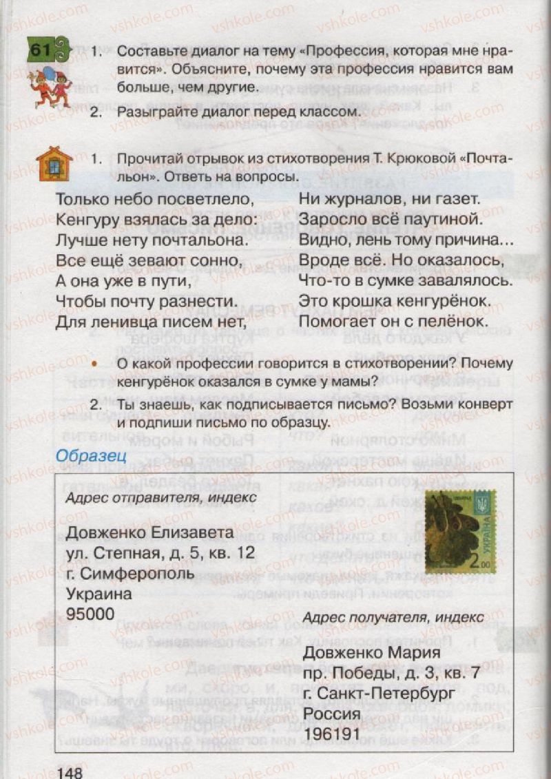 Страница 148 | Підручник Русский язык 2 клас А.Н. Рудяков, И.Л. Челышева 2012