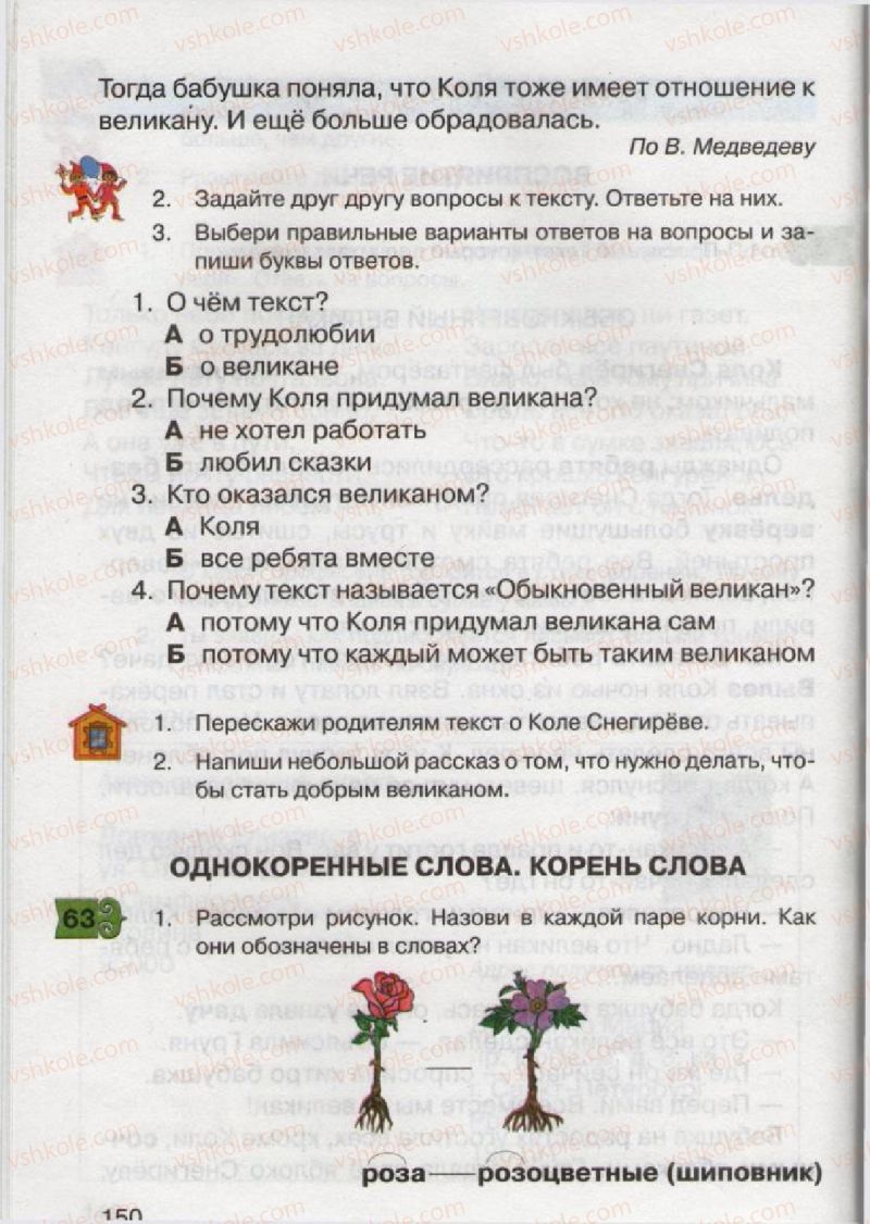 Страница 150 | Підручник Русский язык 2 клас А.Н. Рудяков, И.Л. Челышева 2012
