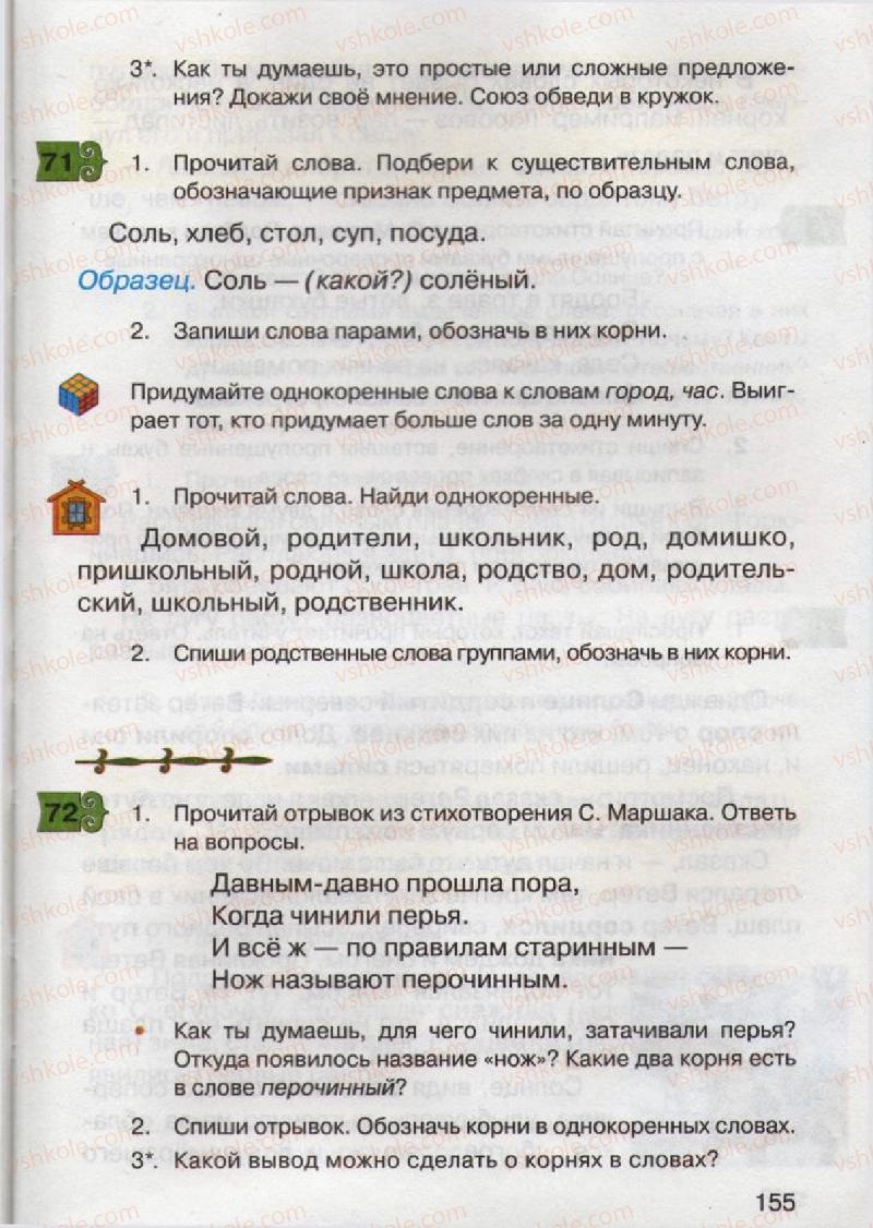 Страница 155 | Підручник Русский язык 2 клас А.Н. Рудяков, И.Л. Челышева 2012