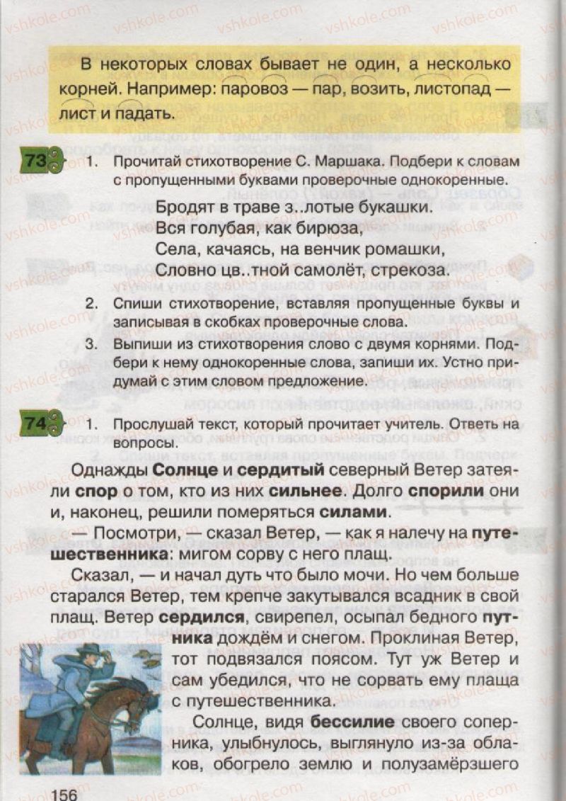 Страница 156 | Підручник Русский язык 2 клас А.Н. Рудяков, И.Л. Челышева 2012