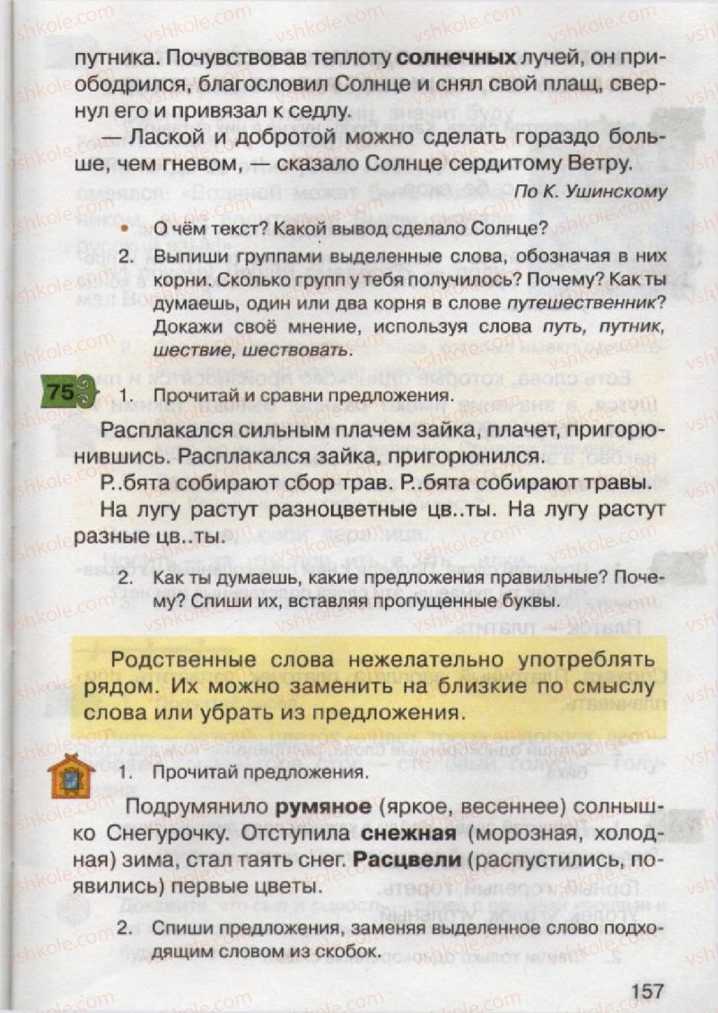 Страница 157 | Підручник Русский язык 2 клас А.Н. Рудяков, И.Л. Челышева 2012