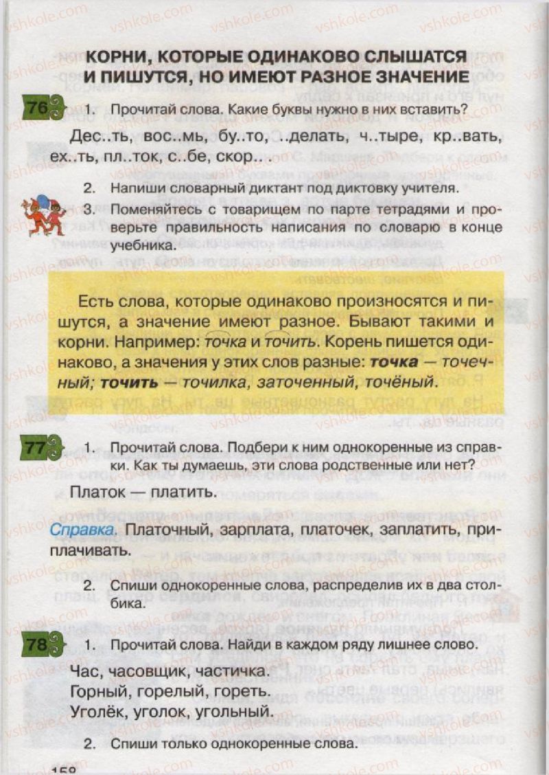 Страница 158 | Підручник Русский язык 2 клас А.Н. Рудяков, И.Л. Челышева 2012