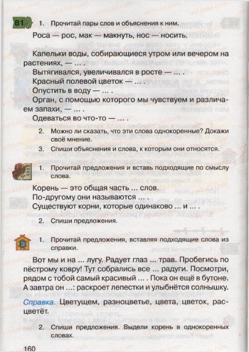 Страница 160 | Підручник Русский язык 2 клас А.Н. Рудяков, И.Л. Челышева 2012