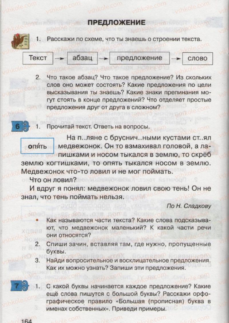Страница 164 | Підручник Русский язык 2 клас А.Н. Рудяков, И.Л. Челышева 2012