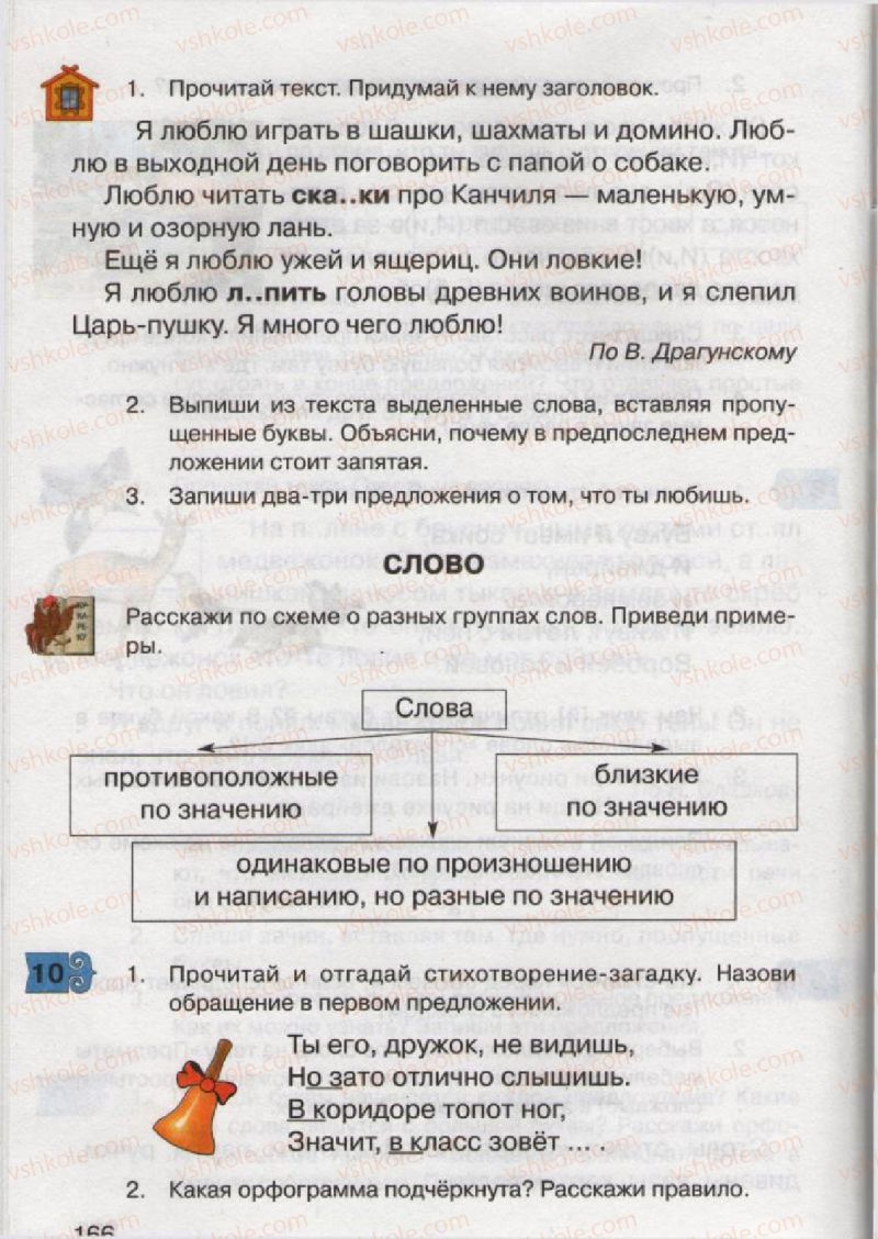Страница 166 | Підручник Русский язык 2 клас А.Н. Рудяков, И.Л. Челышева 2012
