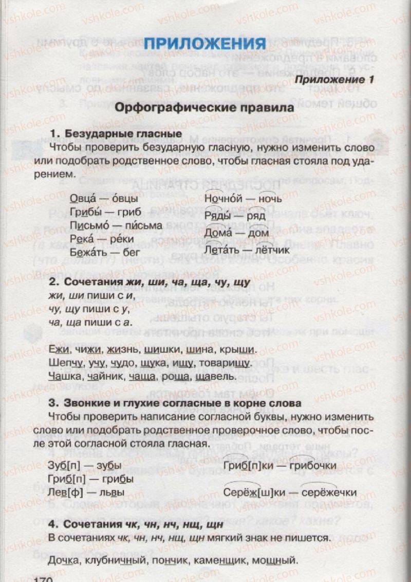 Страница 170 | Підручник Русский язык 2 клас А.Н. Рудяков, И.Л. Челышева 2012