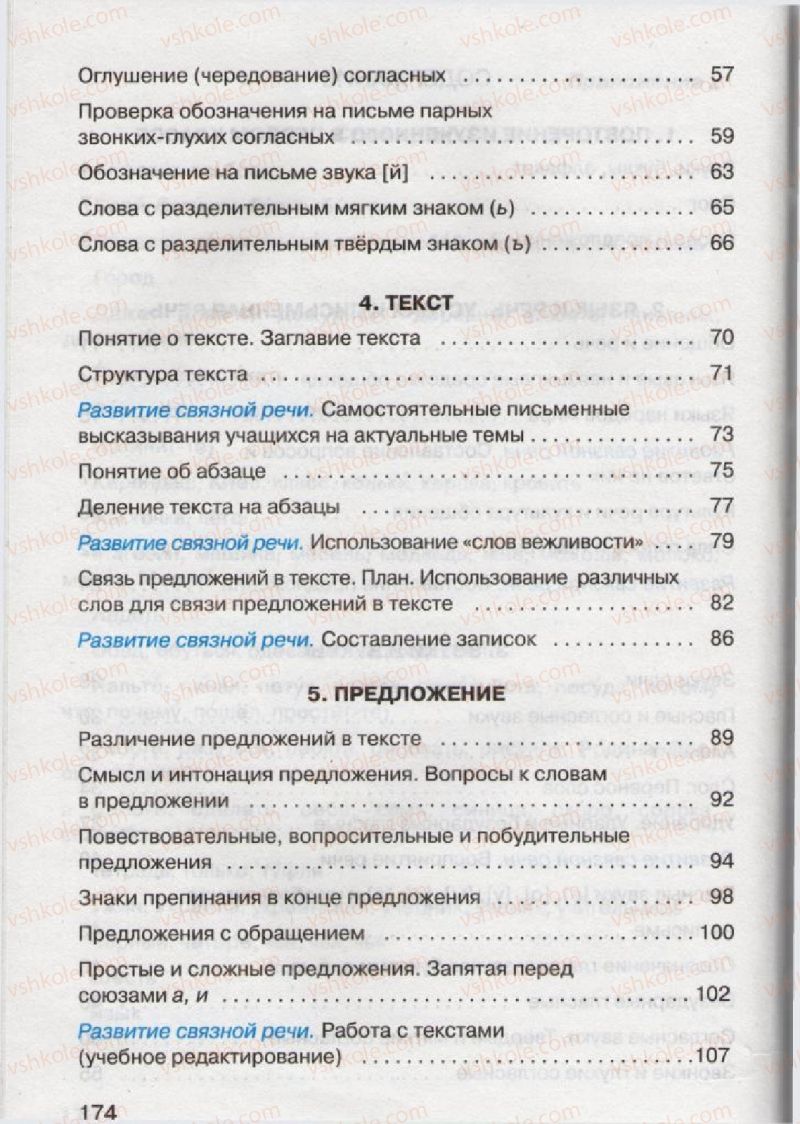 Страница 174 | Підручник Русский язык 2 клас А.Н. Рудяков, И.Л. Челышева 2012