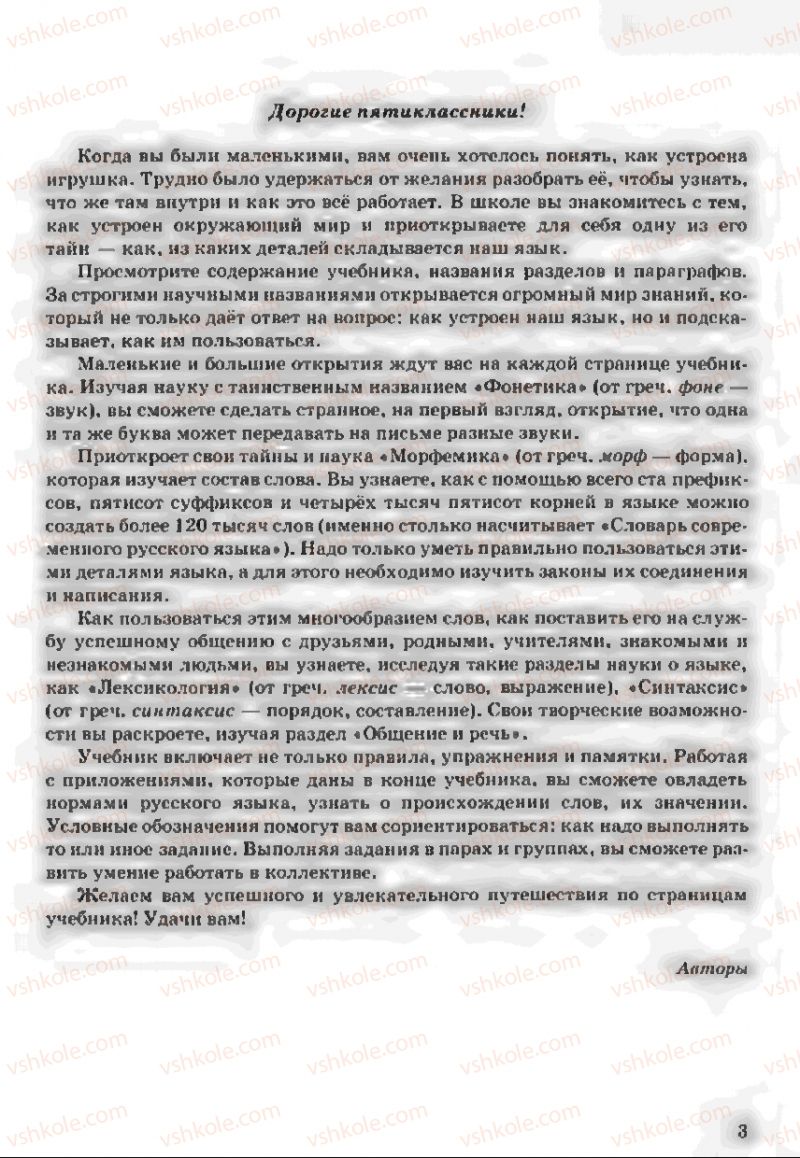 Страница 3 | Підручник Русский язык 5 клас А.Н. Рудяков, Т.Я. Фролова 2013