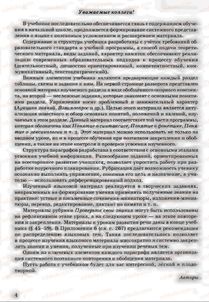 Страница 4 | Підручник Русский язык 5 клас А.Н. Рудяков, Т.Я. Фролова 2013