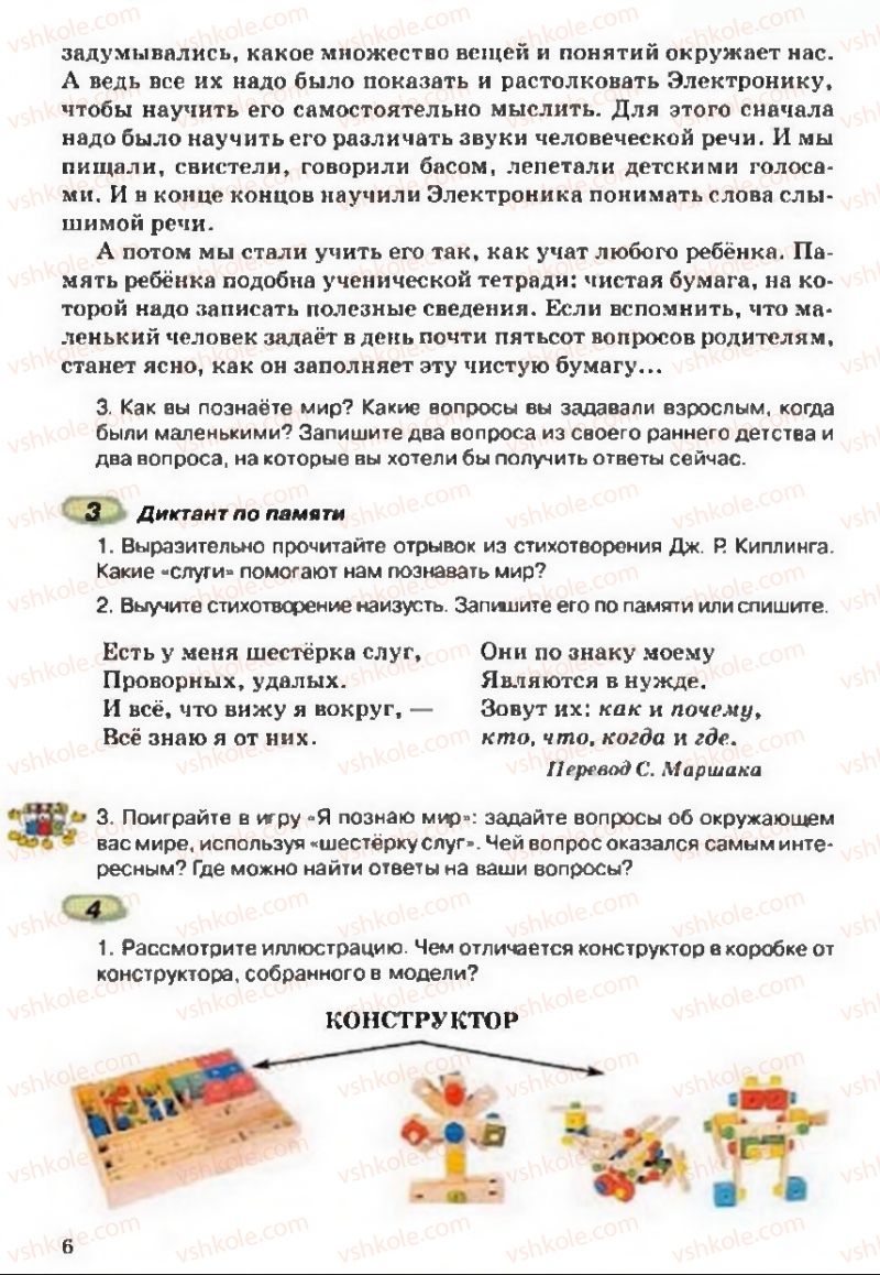 Страница 6 | Підручник Русский язык 5 клас А.Н. Рудяков, Т.Я. Фролова 2013