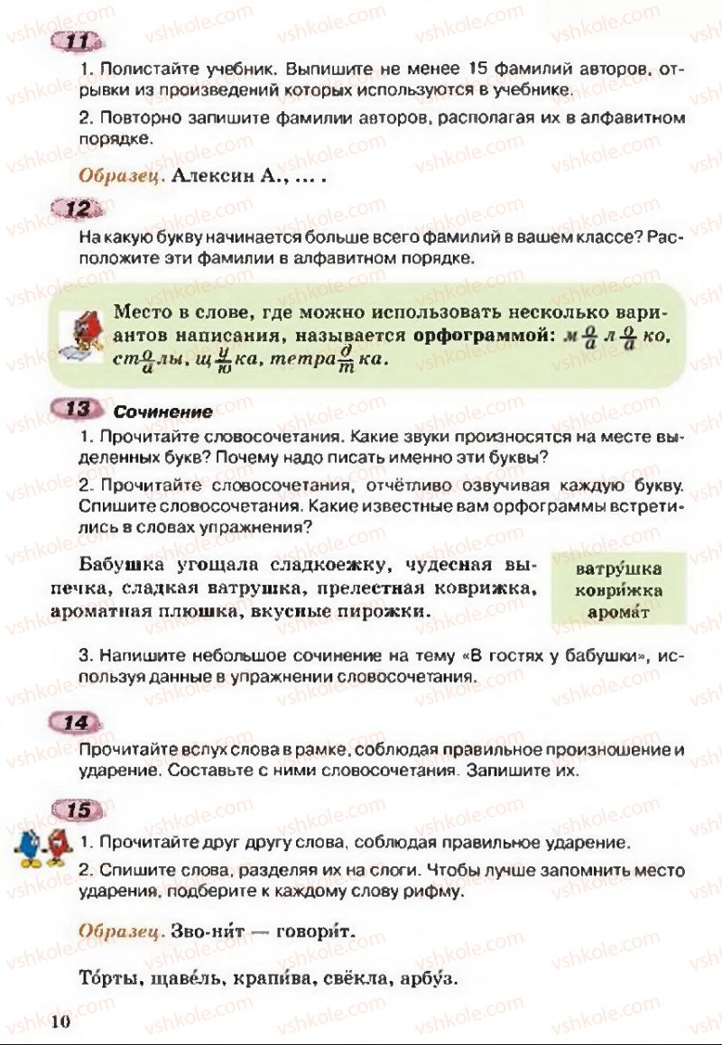 Страница 10 | Підручник Русский язык 5 клас А.Н. Рудяков, Т.Я. Фролова 2013