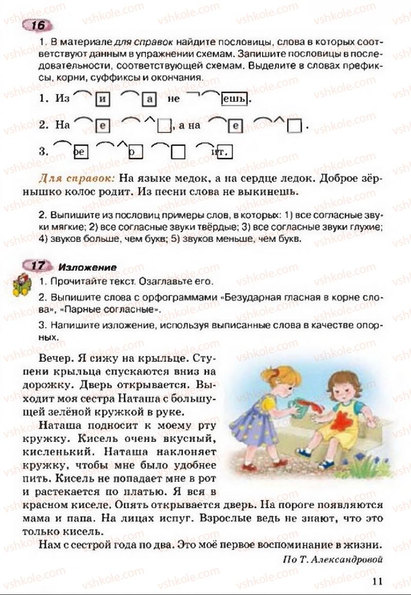 Страница 11 | Підручник Русский язык 5 клас А.Н. Рудяков, Т.Я. Фролова 2013