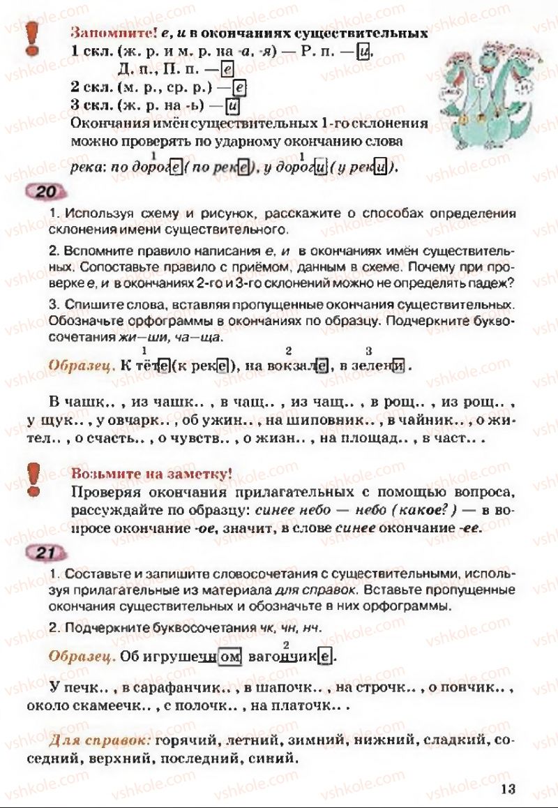 Страница 13 | Підручник Русский язык 5 клас А.Н. Рудяков, Т.Я. Фролова 2013