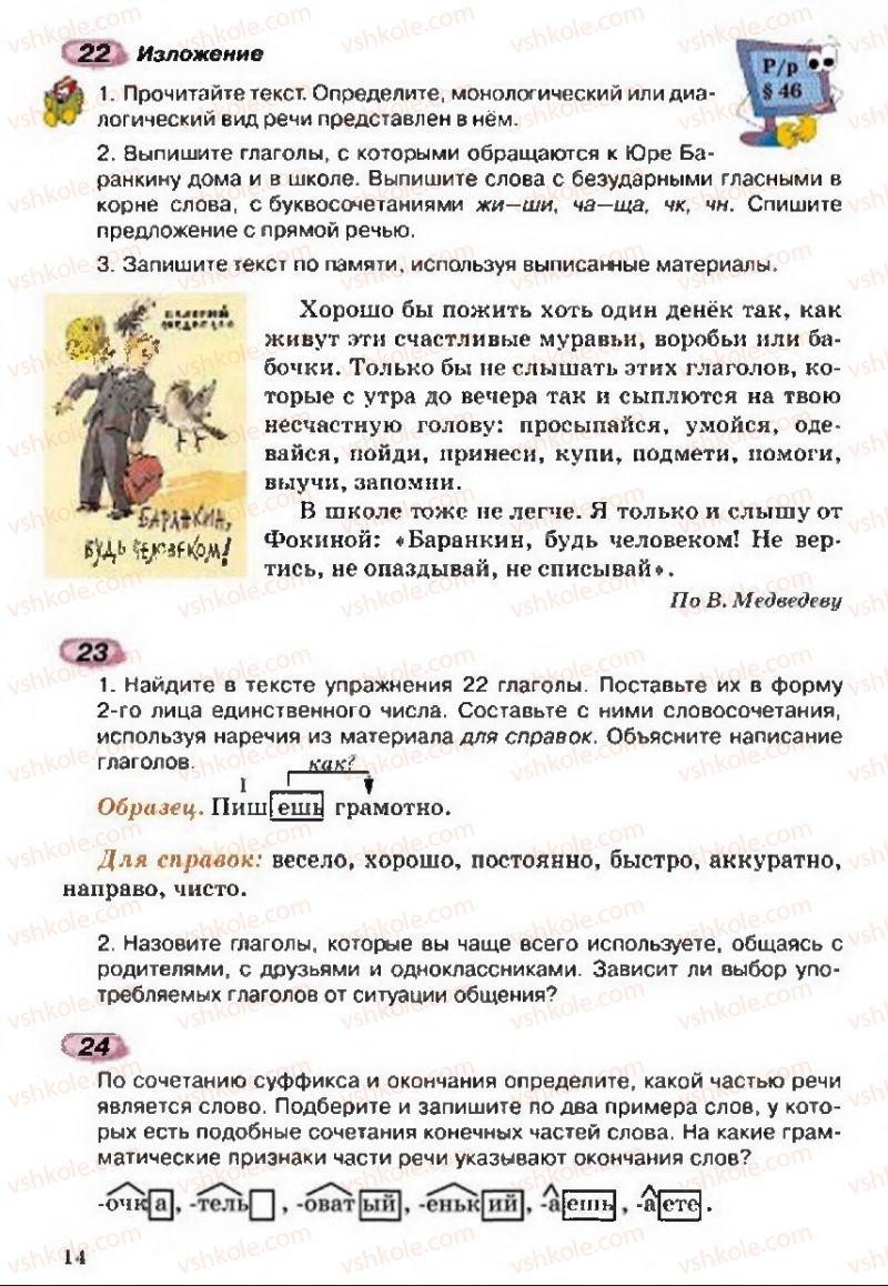 Страница 14 | Підручник Русский язык 5 клас А.Н. Рудяков, Т.Я. Фролова 2013