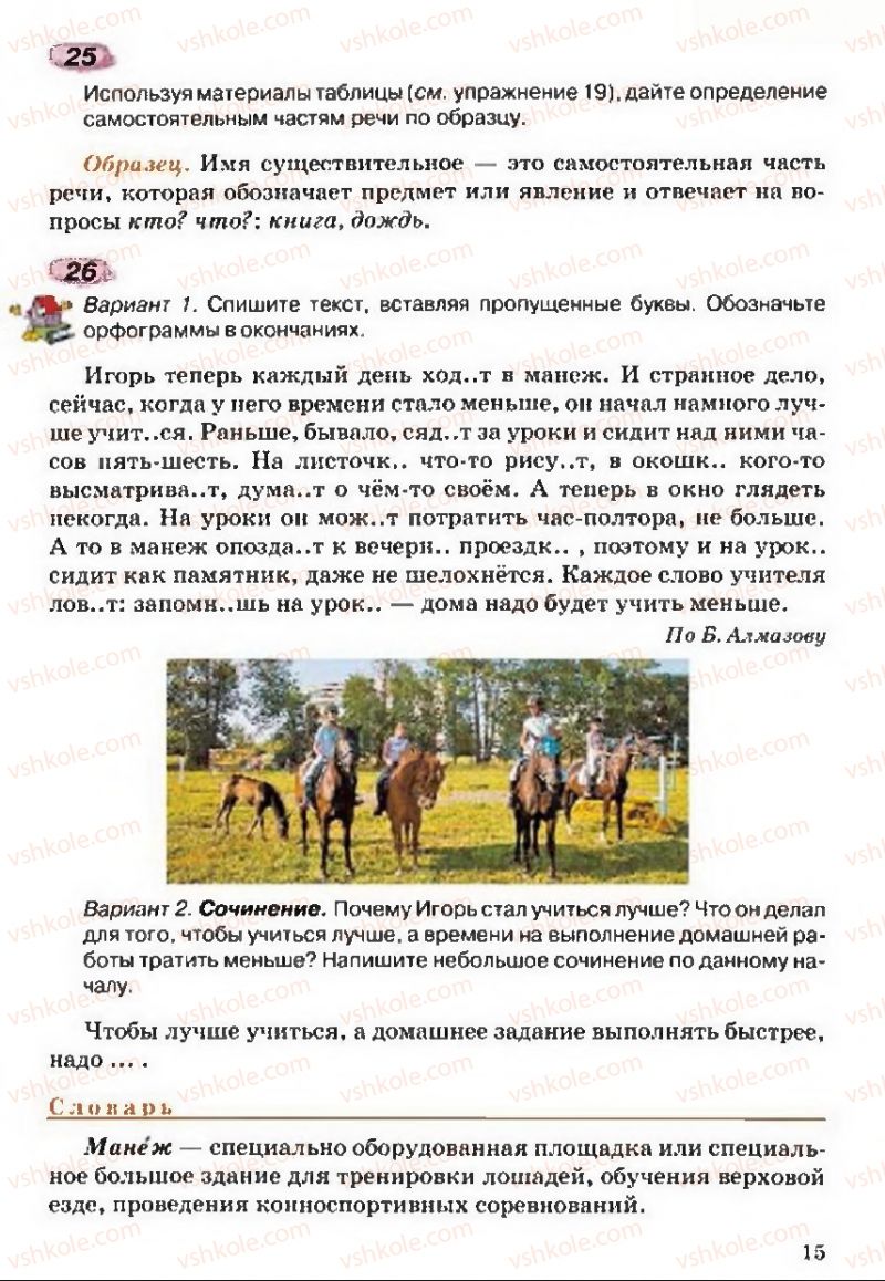 Страница 15 | Підручник Русский язык 5 клас А.Н. Рудяков, Т.Я. Фролова 2013