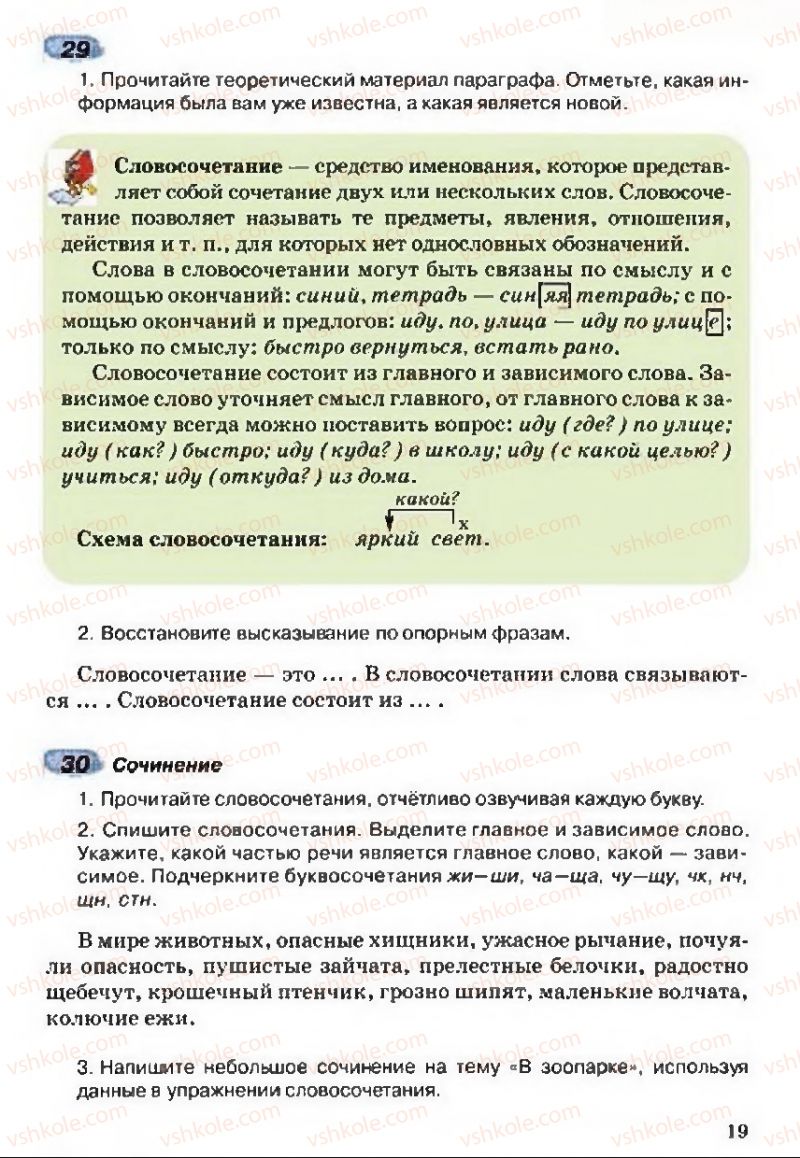 Страница 19 | Підручник Русский язык 5 клас А.Н. Рудяков, Т.Я. Фролова 2013