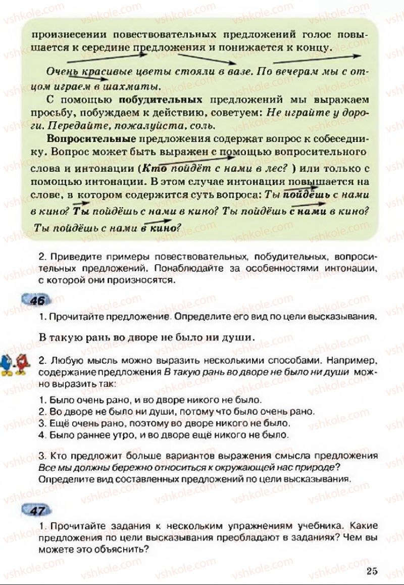Страница 25 | Підручник Русский язык 5 клас А.Н. Рудяков, Т.Я. Фролова 2013
