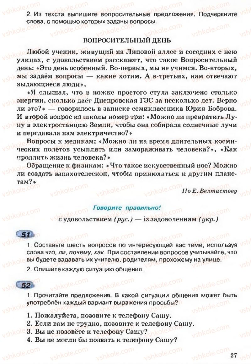 Страница 27 | Підручник Русский язык 5 клас А.Н. Рудяков, Т.Я. Фролова 2013