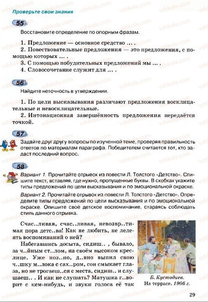 Страница 29 | Підручник Русский язык 5 клас А.Н. Рудяков, Т.Я. Фролова 2013