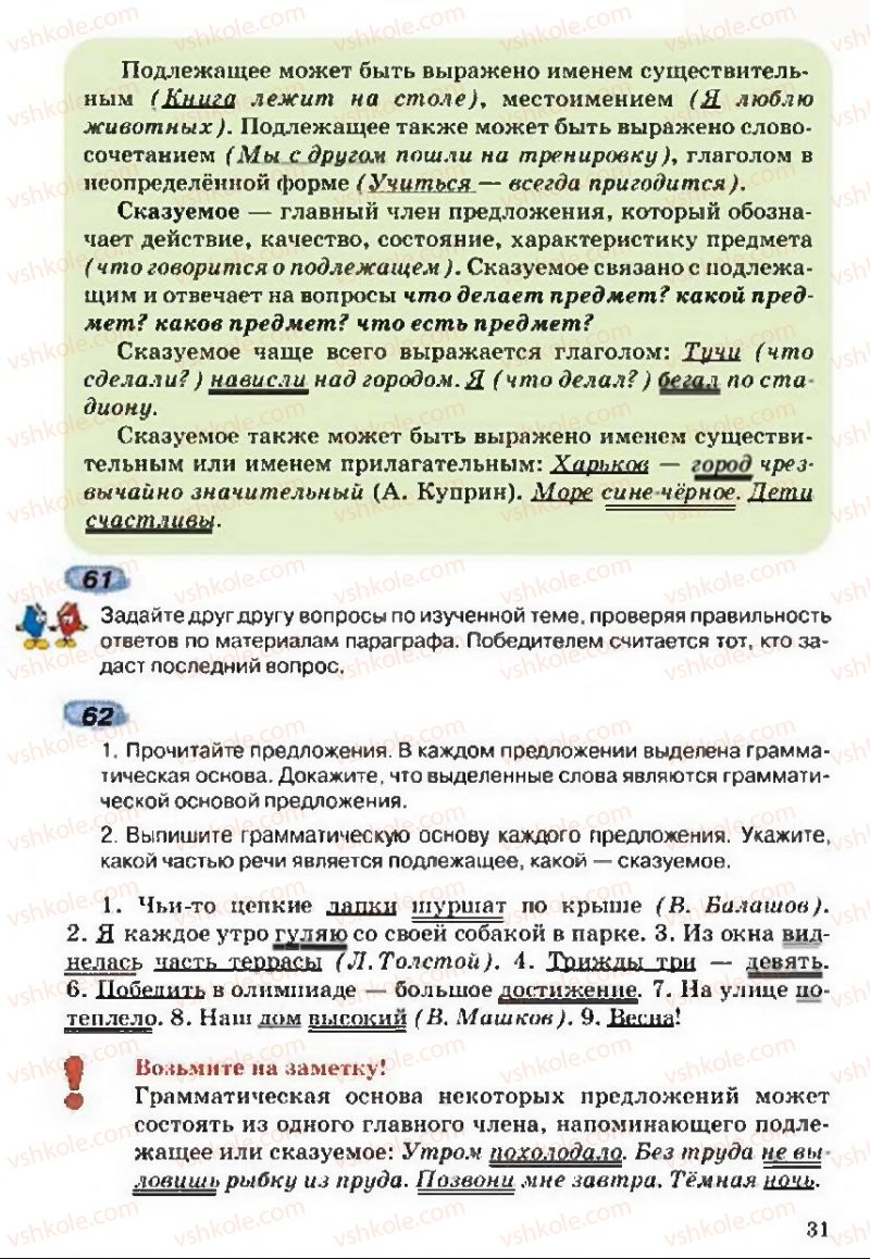 Страница 31 | Підручник Русский язык 5 клас А.Н. Рудяков, Т.Я. Фролова 2013