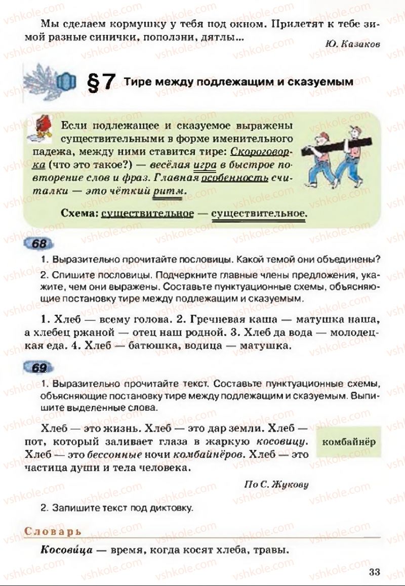 Страница 33 | Підручник Русский язык 5 клас А.Н. Рудяков, Т.Я. Фролова 2013