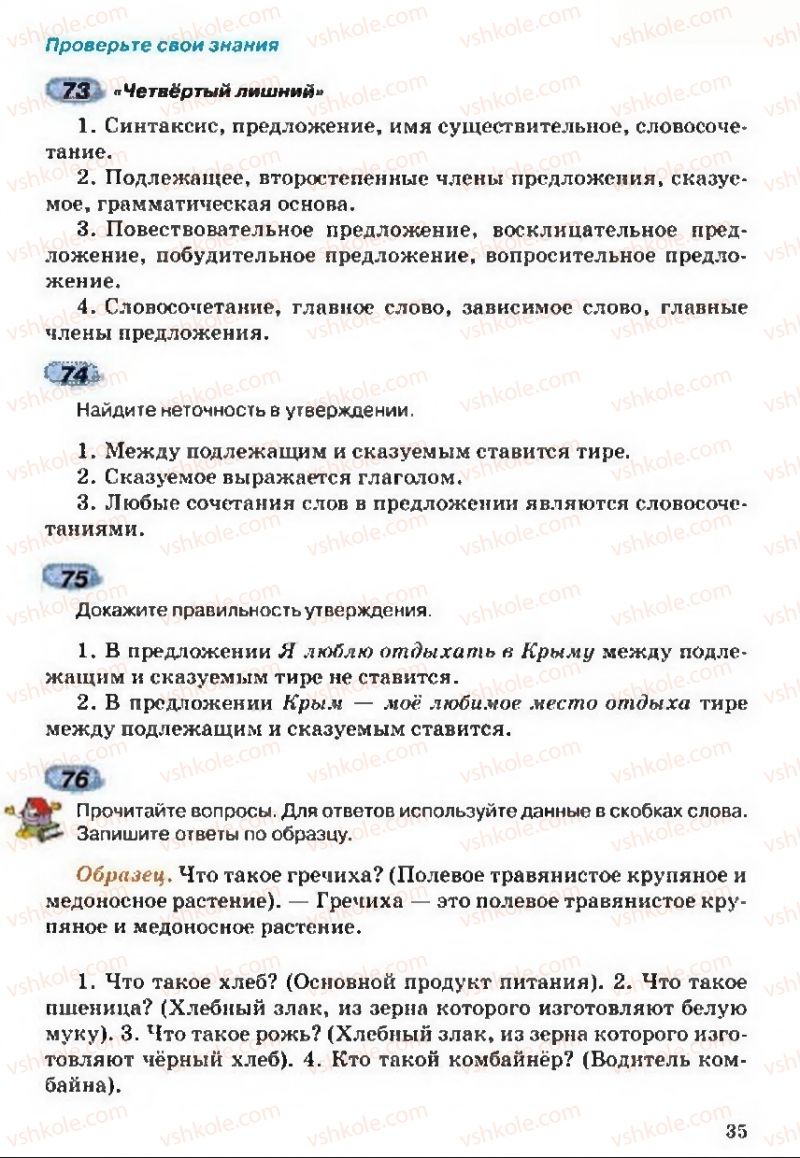 Страница 35 | Підручник Русский язык 5 клас А.Н. Рудяков, Т.Я. Фролова 2013