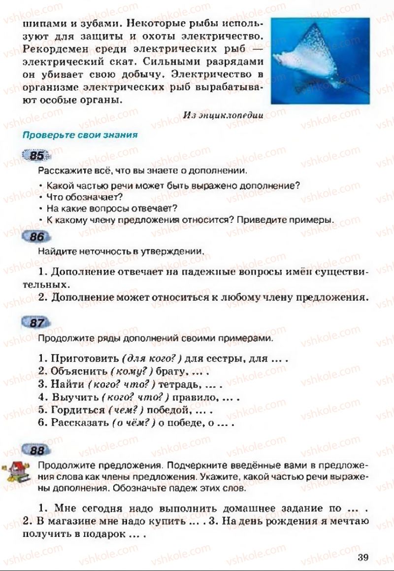 Страница 39 | Підручник Русский язык 5 клас А.Н. Рудяков, Т.Я. Фролова 2013