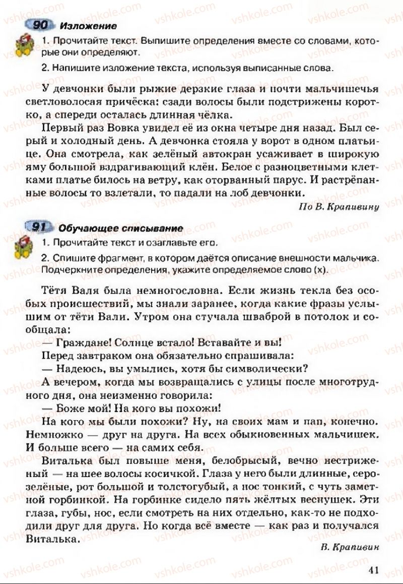 Страница 41 | Підручник Русский язык 5 клас А.Н. Рудяков, Т.Я. Фролова 2013