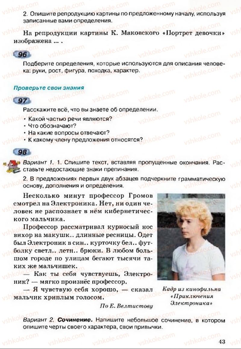 Страница 43 | Підручник Русский язык 5 клас А.Н. Рудяков, Т.Я. Фролова 2013