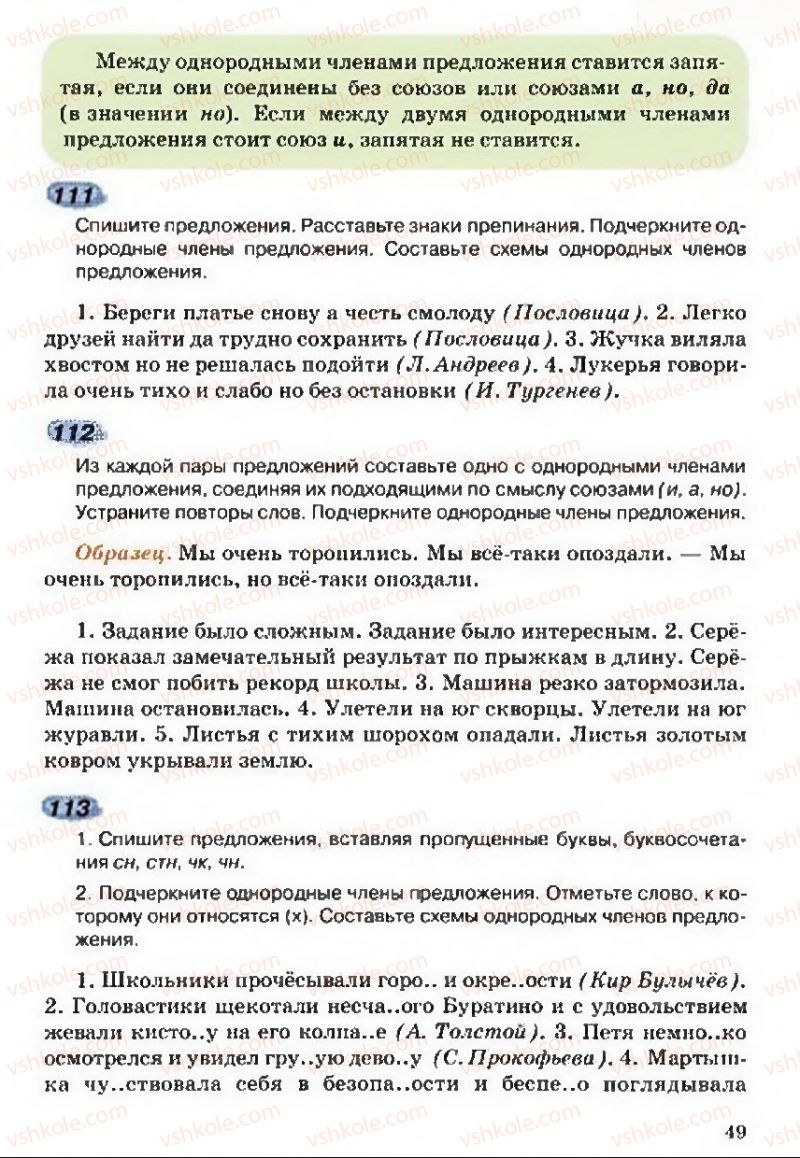 Страница 49 | Підручник Русский язык 5 клас А.Н. Рудяков, Т.Я. Фролова 2013
