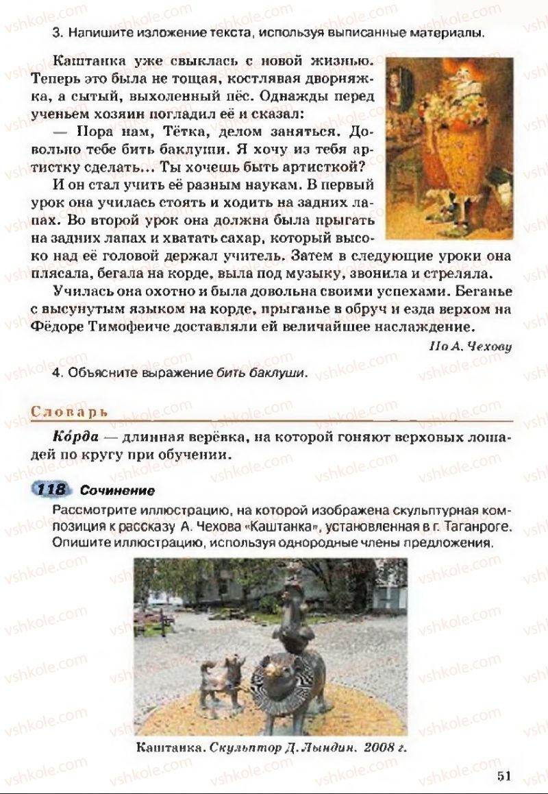 Страница 51 | Підручник Русский язык 5 клас А.Н. Рудяков, Т.Я. Фролова 2013