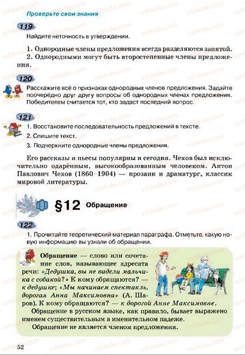 Страница 52 | Підручник Русский язык 5 клас А.Н. Рудяков, Т.Я. Фролова 2013