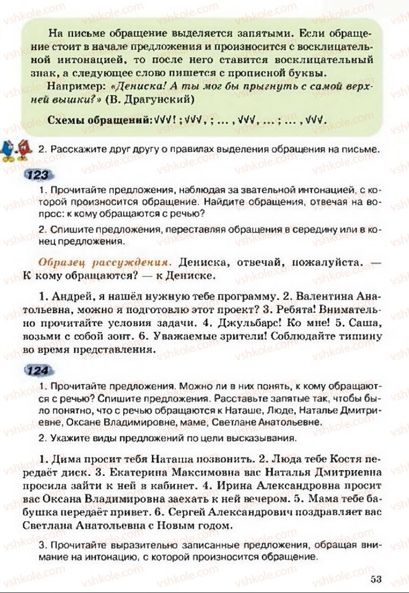 Страница 53 | Підручник Русский язык 5 клас А.Н. Рудяков, Т.Я. Фролова 2013