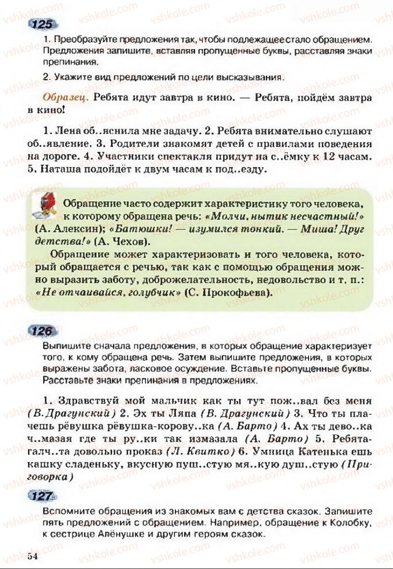 Страница 54 | Підручник Русский язык 5 клас А.Н. Рудяков, Т.Я. Фролова 2013