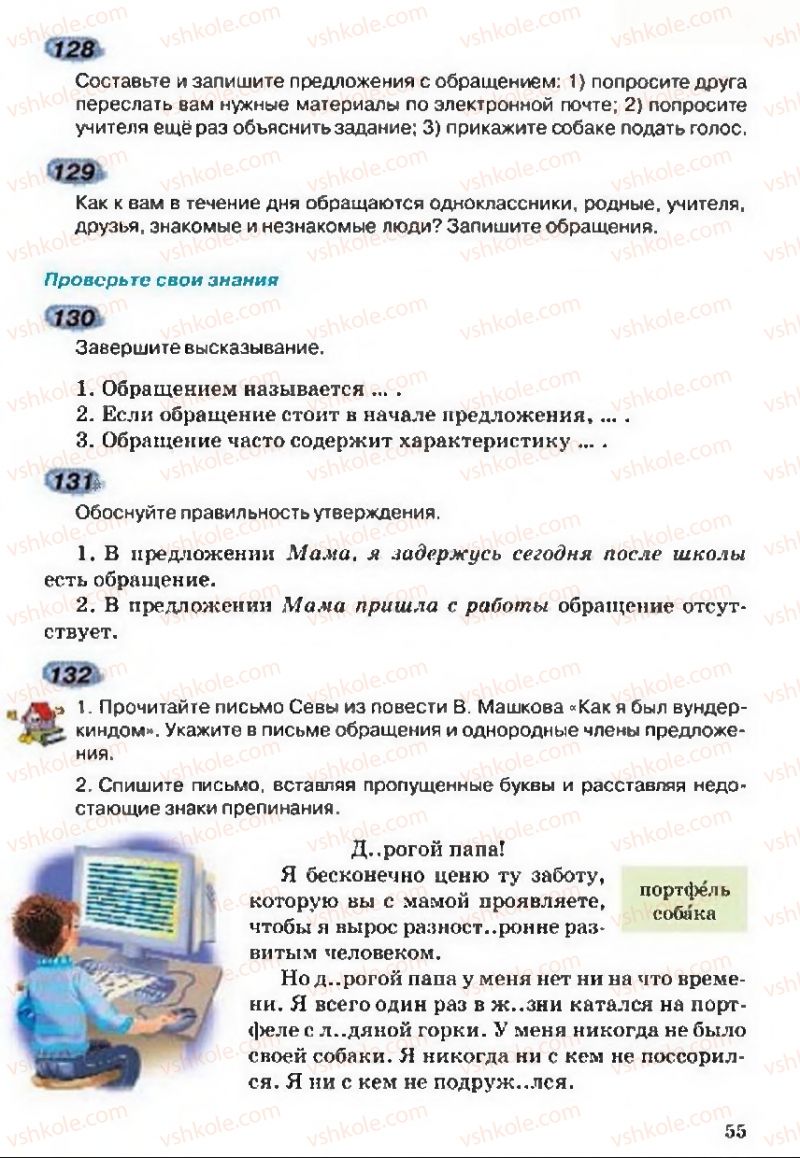 Страница 55 | Підручник Русский язык 5 клас А.Н. Рудяков, Т.Я. Фролова 2013