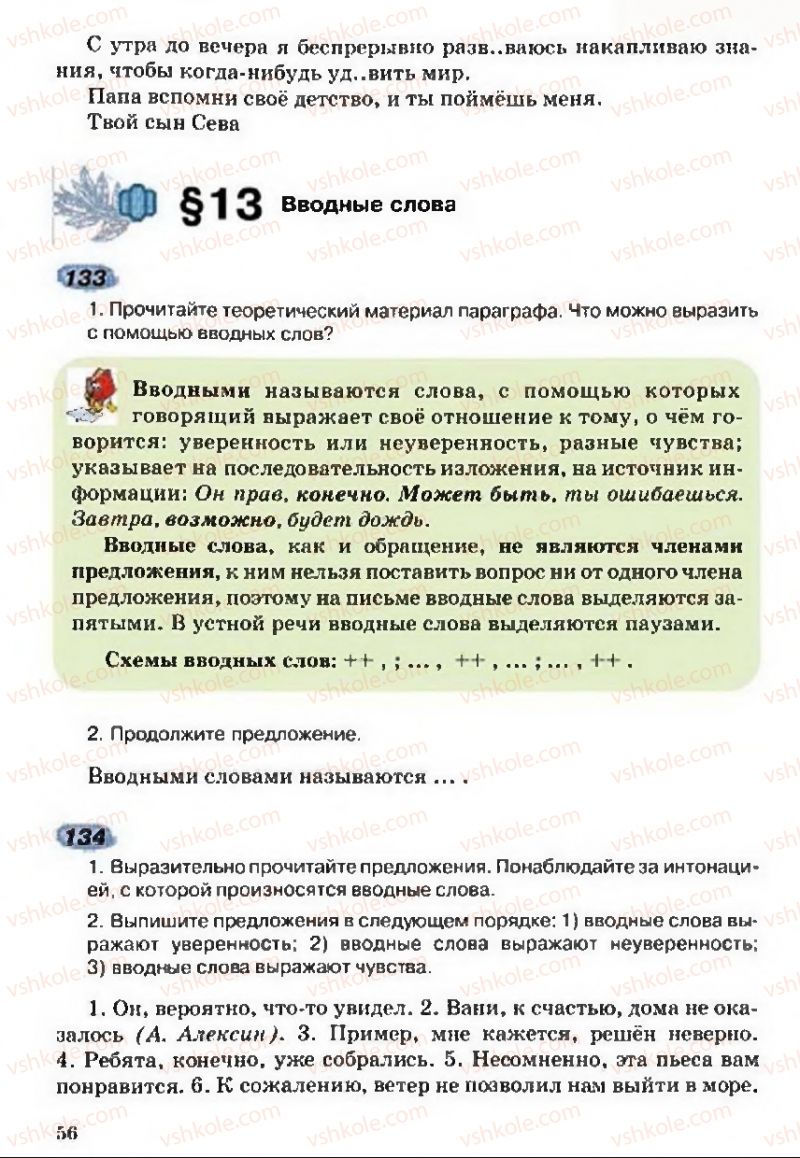 Страница 56 | Підручник Русский язык 5 клас А.Н. Рудяков, Т.Я. Фролова 2013