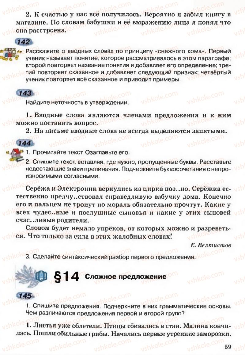 Страница 59 | Підручник Русский язык 5 клас А.Н. Рудяков, Т.Я. Фролова 2013
