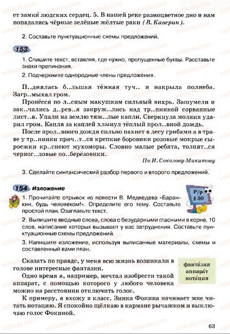 Страница 63 | Підручник Русский язык 5 клас А.Н. Рудяков, Т.Я. Фролова 2013