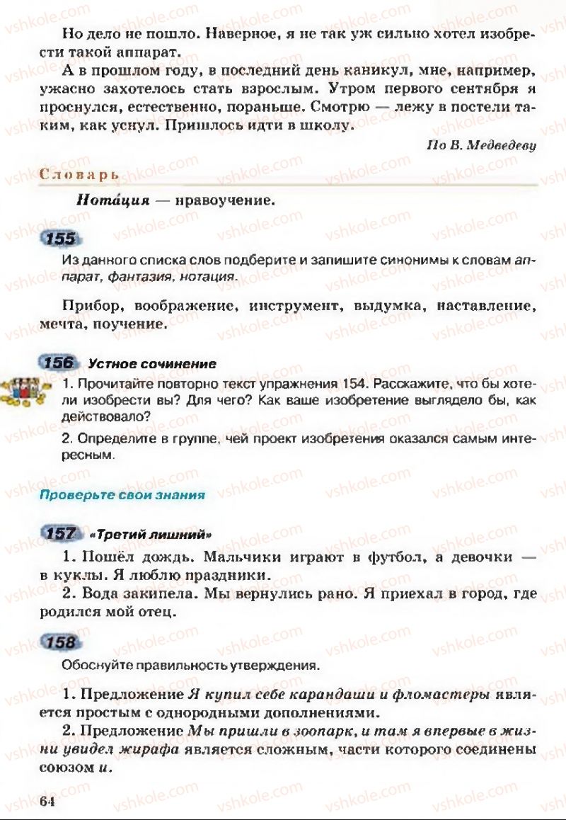 Страница 64 | Підручник Русский язык 5 клас А.Н. Рудяков, Т.Я. Фролова 2013