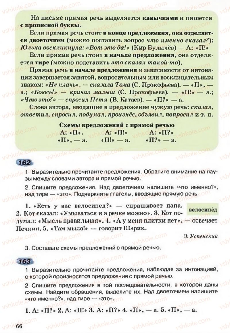 Страница 66 | Підручник Русский язык 5 клас А.Н. Рудяков, Т.Я. Фролова 2013