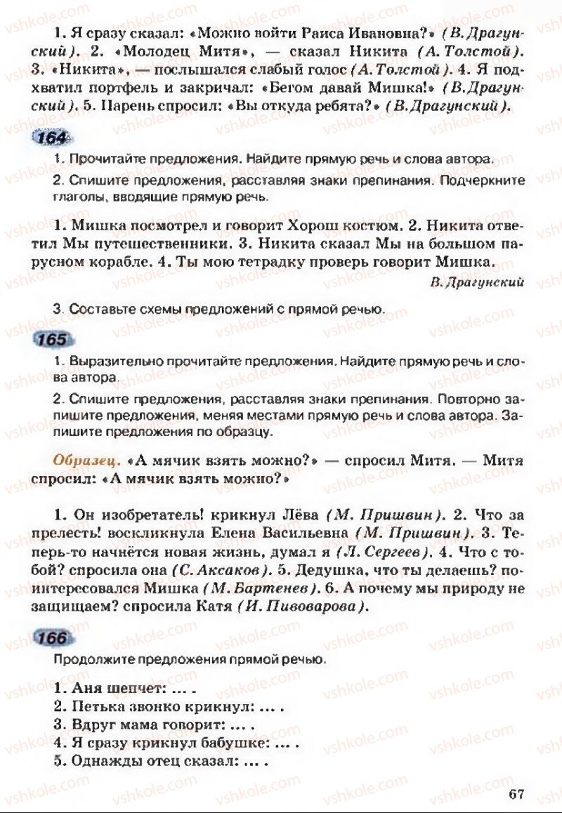 Страница 67 | Підручник Русский язык 5 клас А.Н. Рудяков, Т.Я. Фролова 2013