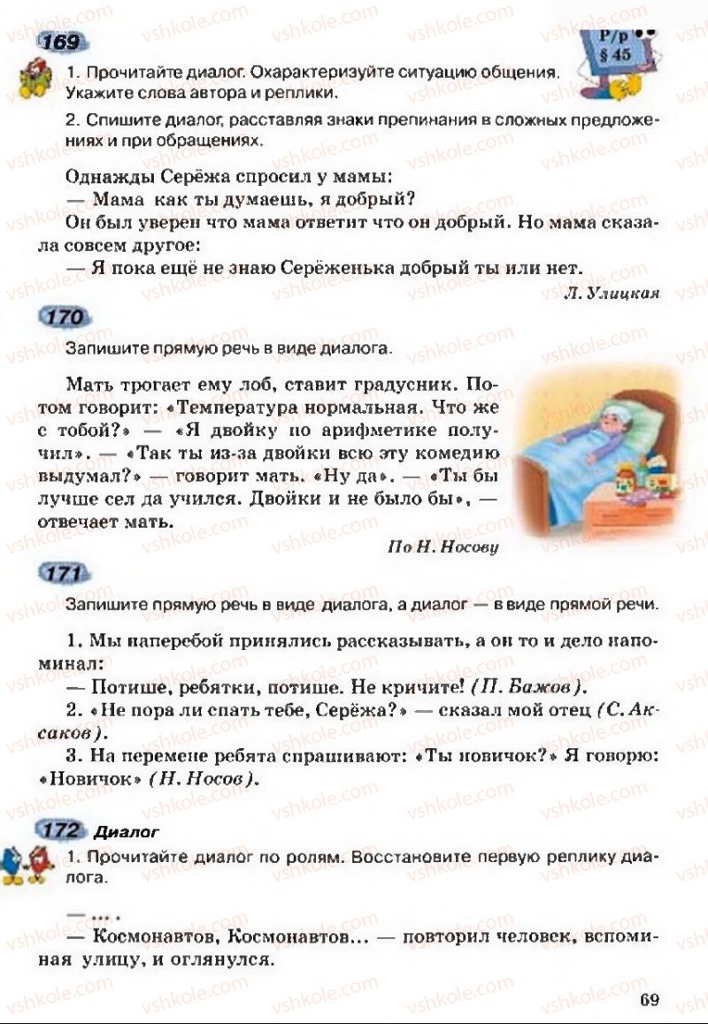 Страница 69 | Підручник Русский язык 5 клас А.Н. Рудяков, Т.Я. Фролова 2013