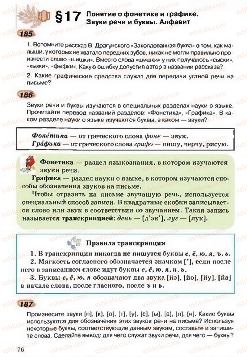 Страница 76 | Підручник Русский язык 5 клас А.Н. Рудяков, Т.Я. Фролова 2013