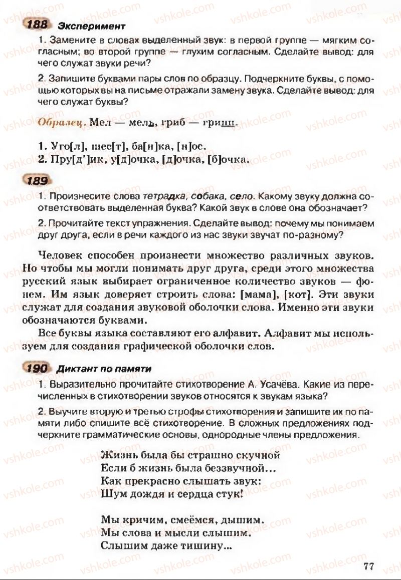 Страница 77 | Підручник Русский язык 5 клас А.Н. Рудяков, Т.Я. Фролова 2013