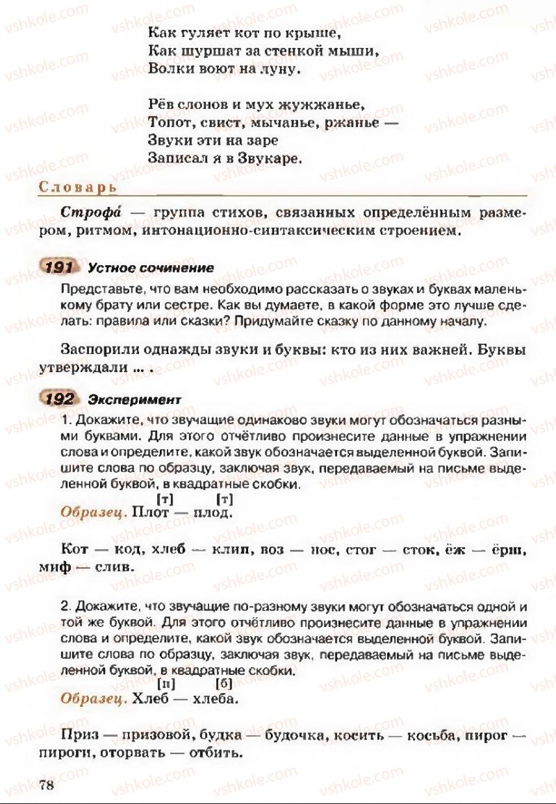 Страница 78 | Підручник Русский язык 5 клас А.Н. Рудяков, Т.Я. Фролова 2013