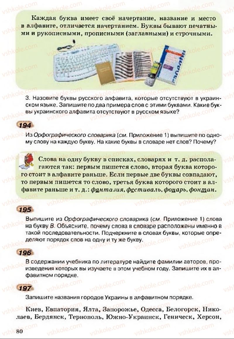 Страница 80 | Підручник Русский язык 5 клас А.Н. Рудяков, Т.Я. Фролова 2013