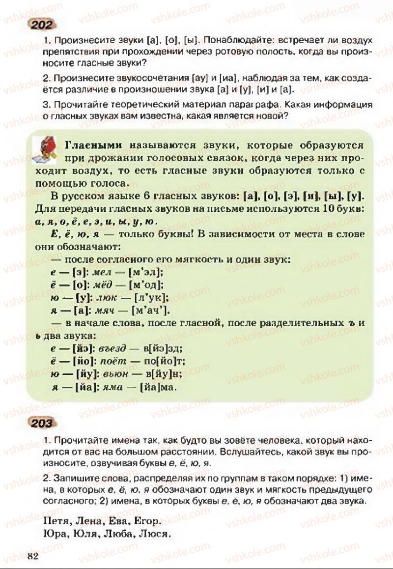 Страница 82 | Підручник Русский язык 5 клас А.Н. Рудяков, Т.Я. Фролова 2013